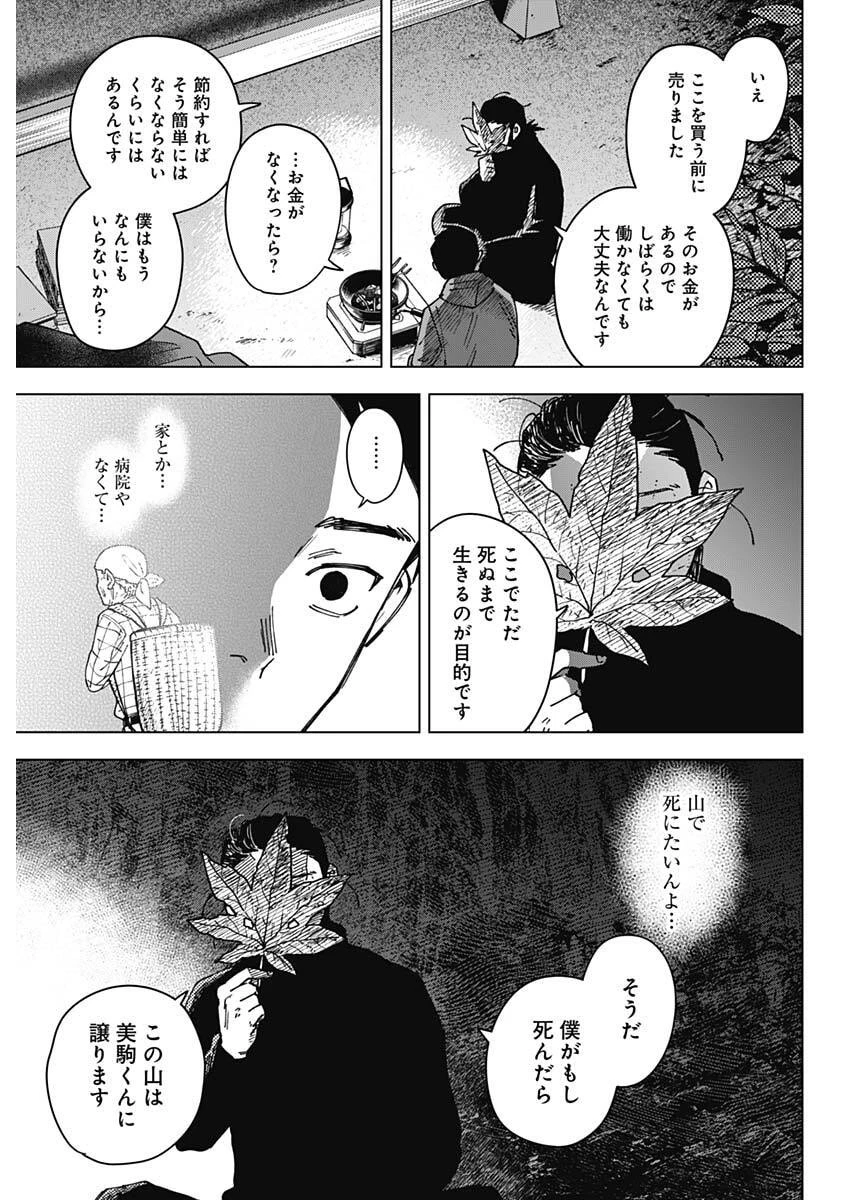 山劇 第7話 - 11