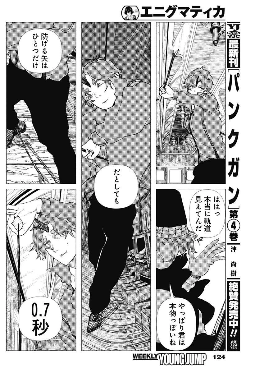 エニグマティカ 第12話 - 16