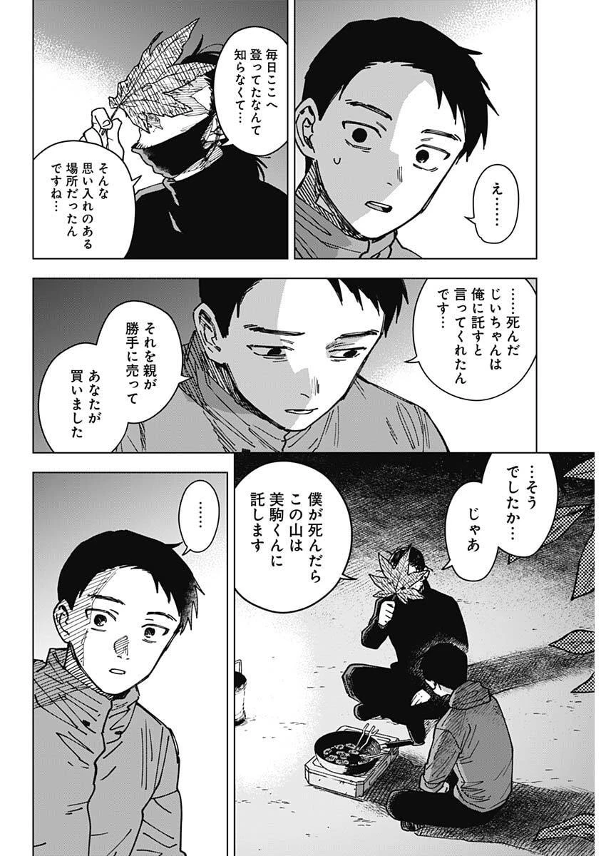 山劇 第7話 - 12