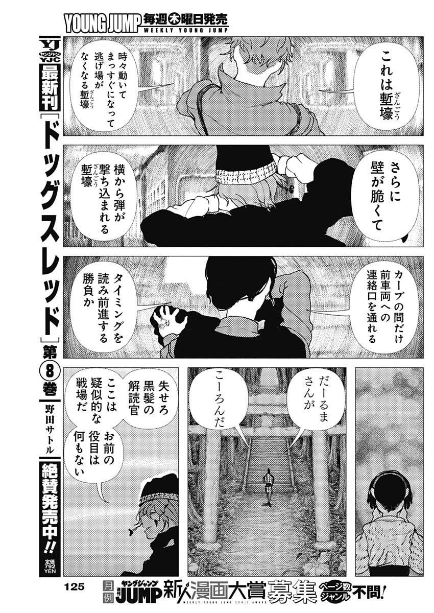 エニグマティカ 第12話 - 17