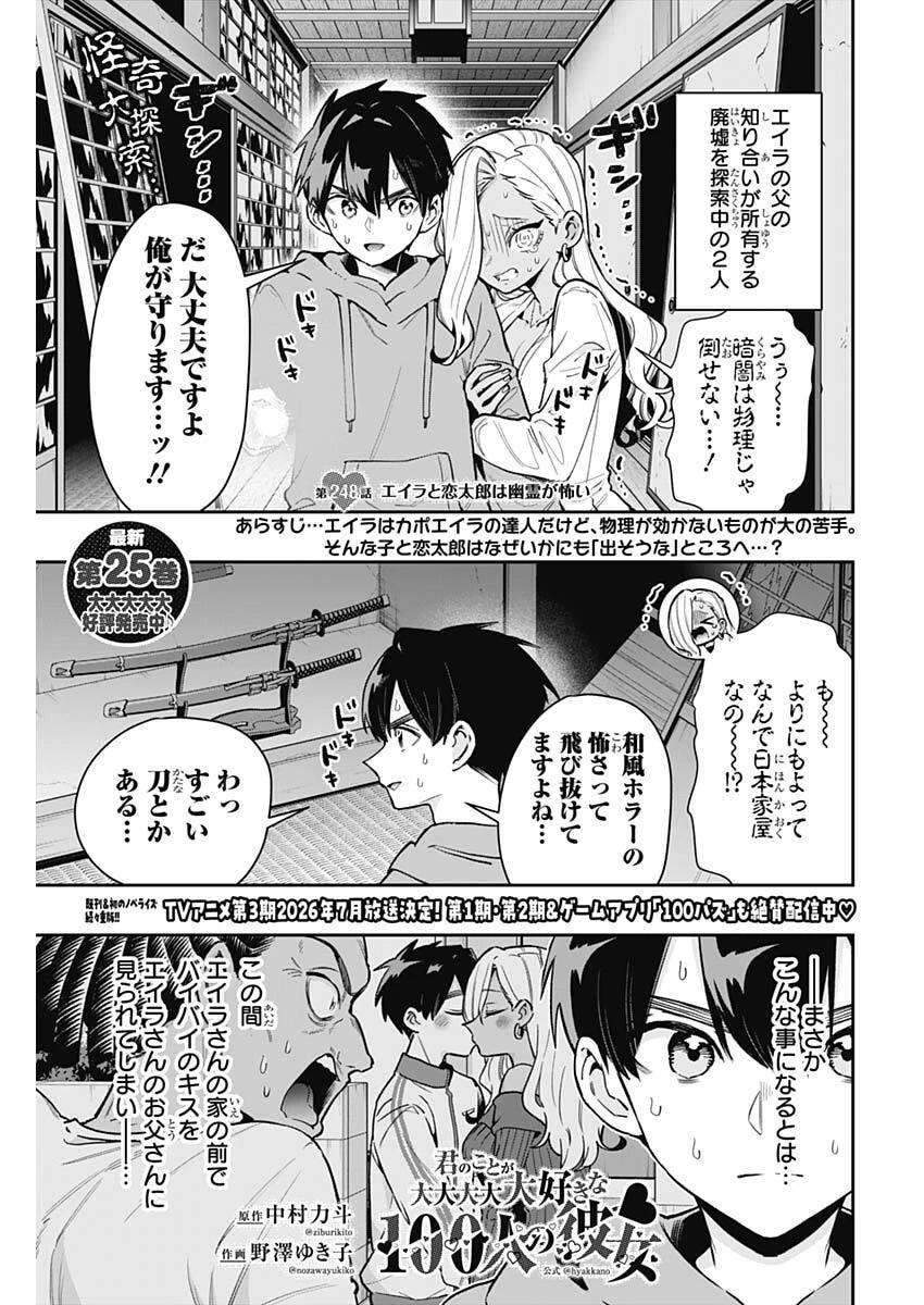 君のことが大大大大大好きな100人の彼女 第248話 - 1