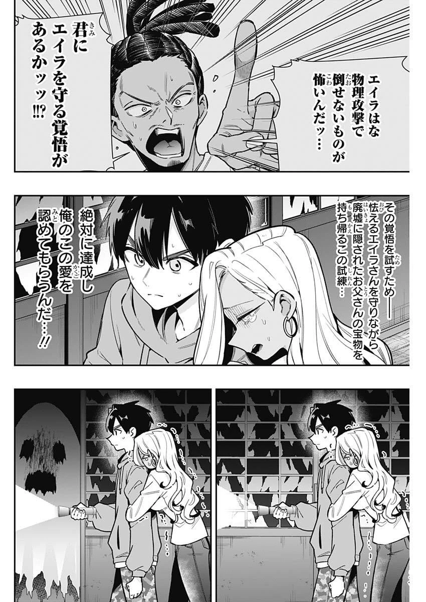 君のことが大大大大大好きな100人の彼女 第248話 - 2