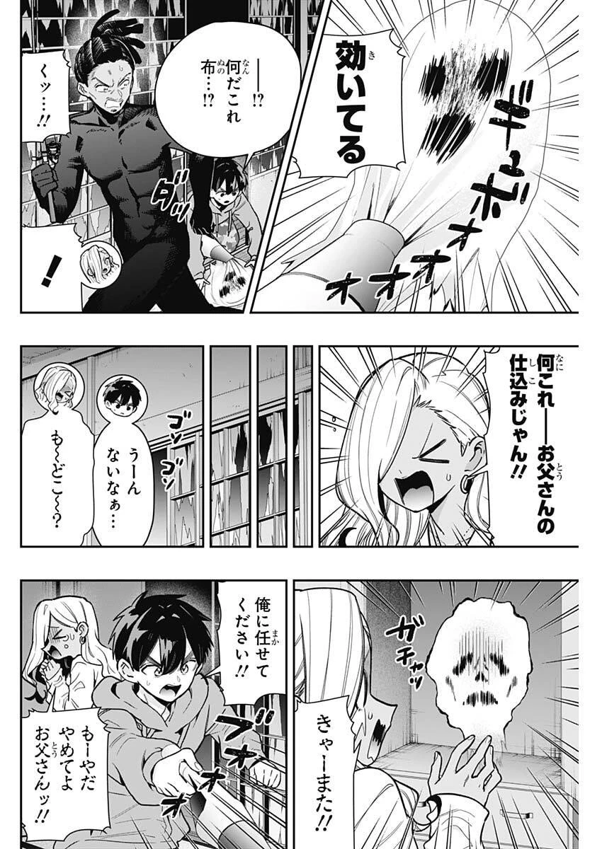 君のことが大大大大大好きな100人の彼女 第248話 - 4