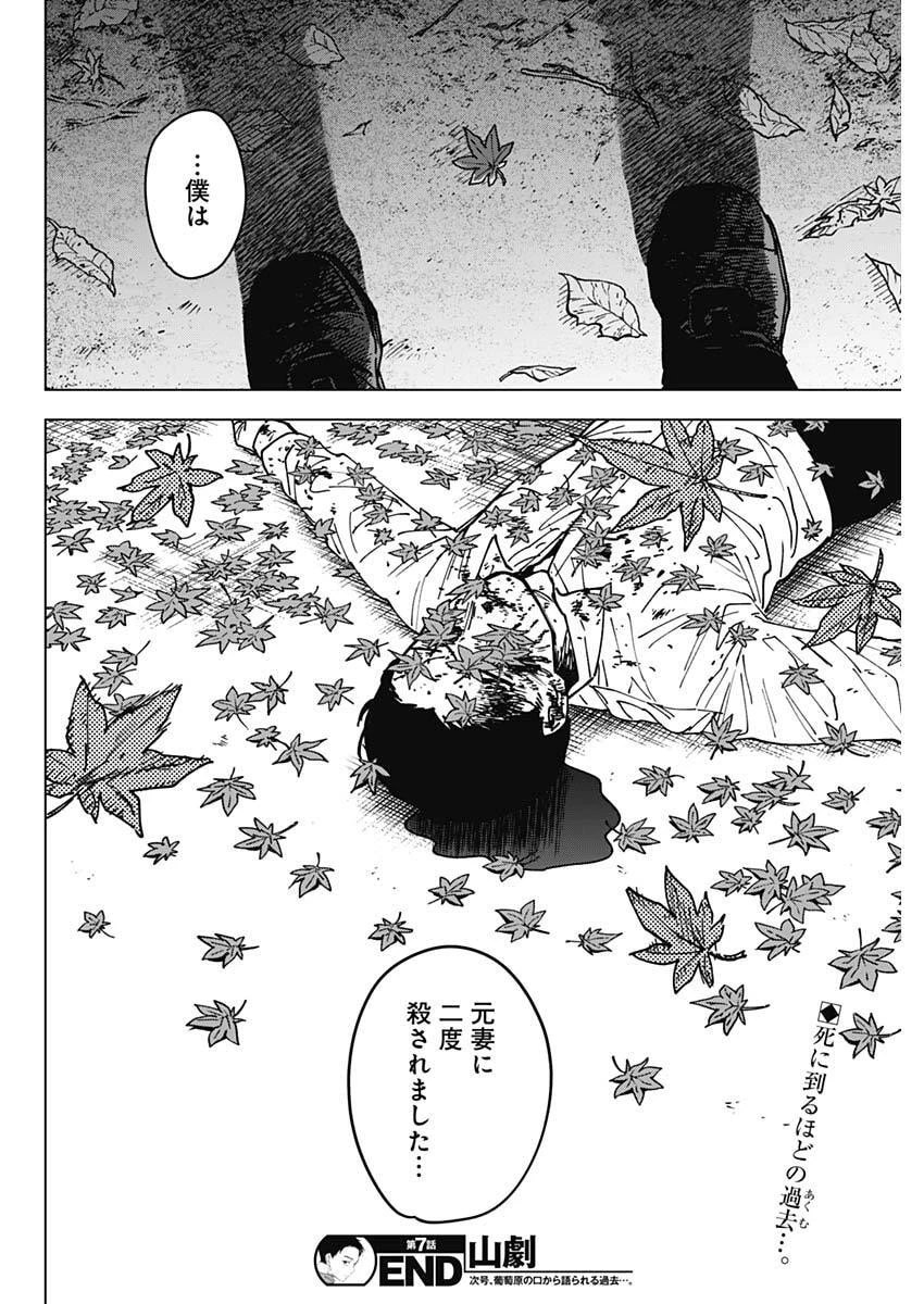 山劇 第7話 - 22