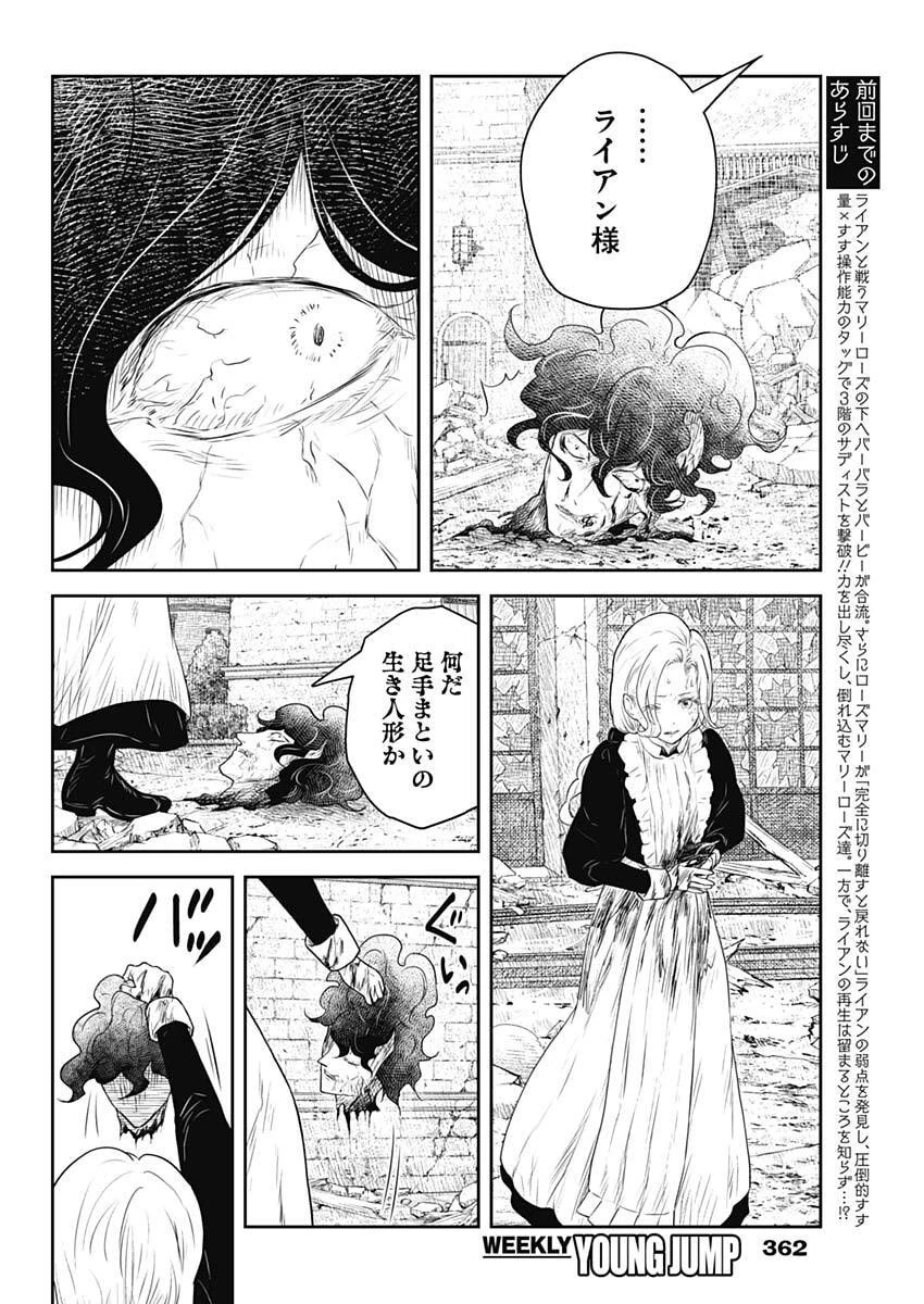 シャドーハウス 第240話 - 2