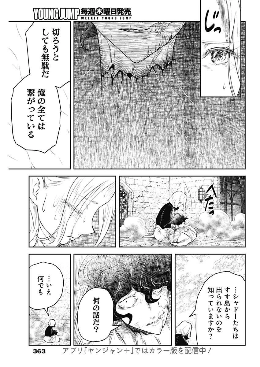 シャドーハウス 第240話 - 3