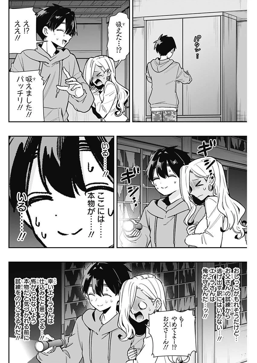 君のことが大大大大大好きな100人の彼女 第248話 - 6