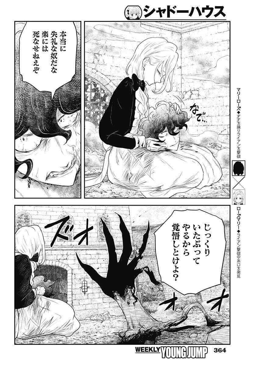 シャドーハウス 第240話 - 4