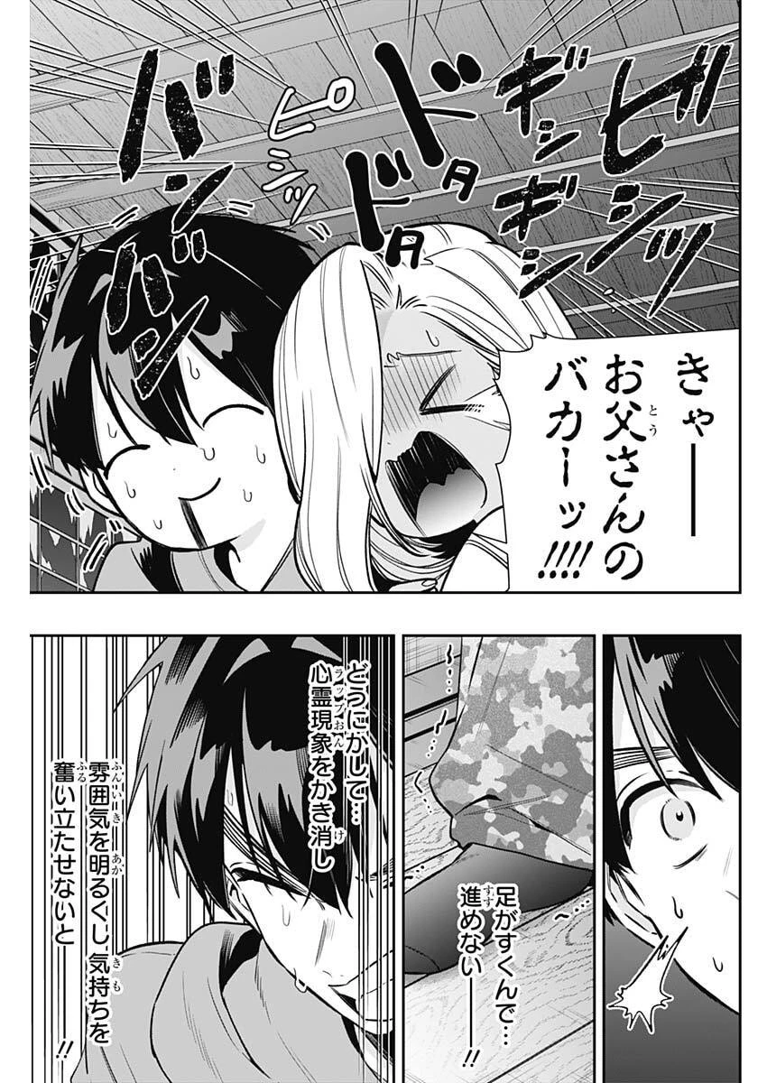 君のことが大大大大大好きな100人の彼女 第248話 - 7