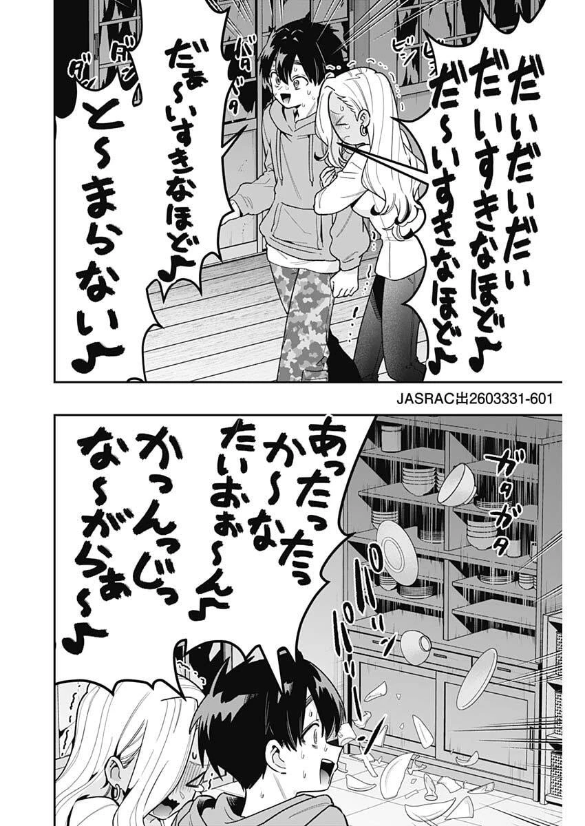 君のことが大大大大大好きな100人の彼女 第248話 - 8