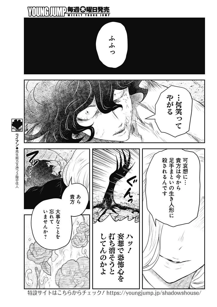 シャドーハウス 第240話 - 5