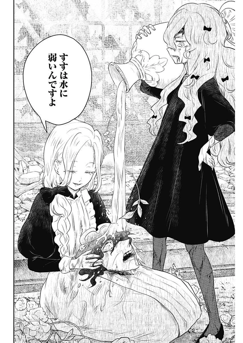 シャドーハウス 第240話 - 6