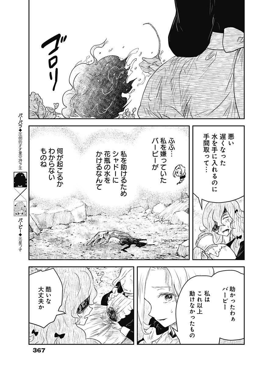 シャドーハウス 第240話 - 7