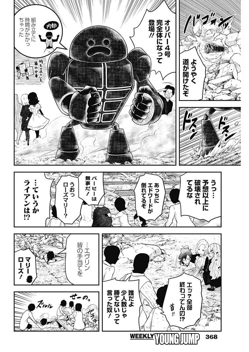 シャドーハウス 第240話 - 8