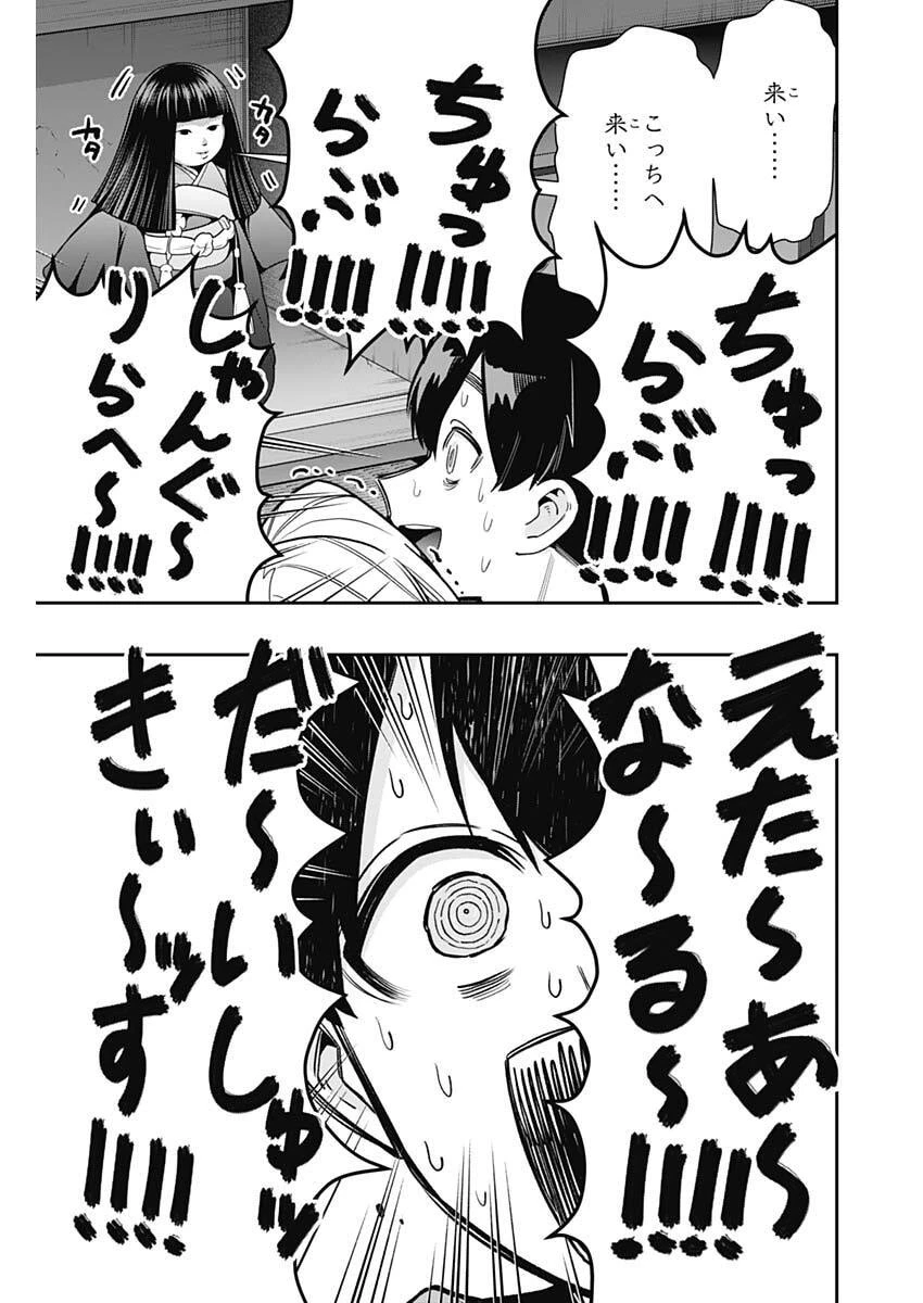 君のことが大大大大大好きな100人の彼女 第248話 - 9