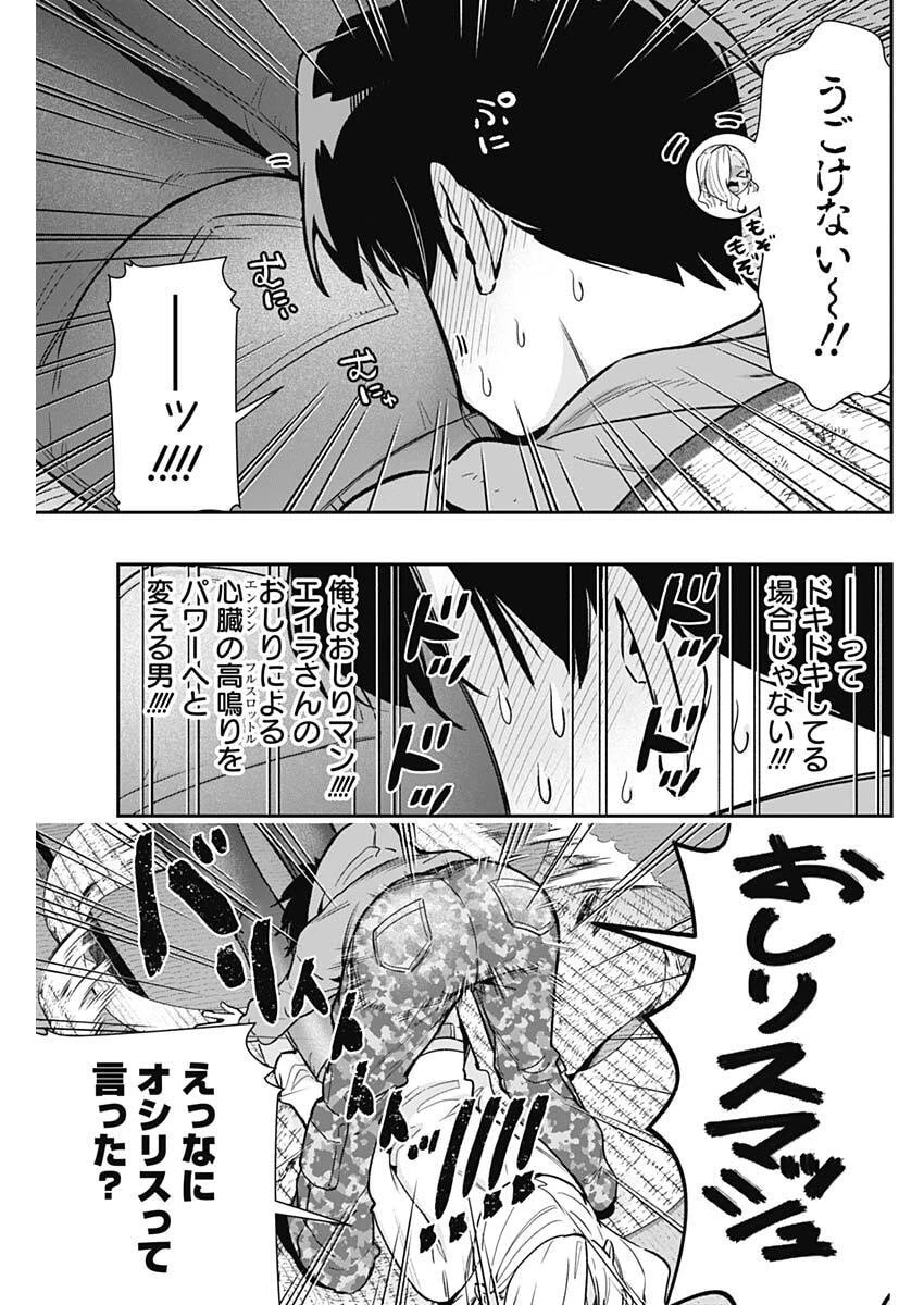君のことが大大大大大好きな100人の彼女 第248話 - 11