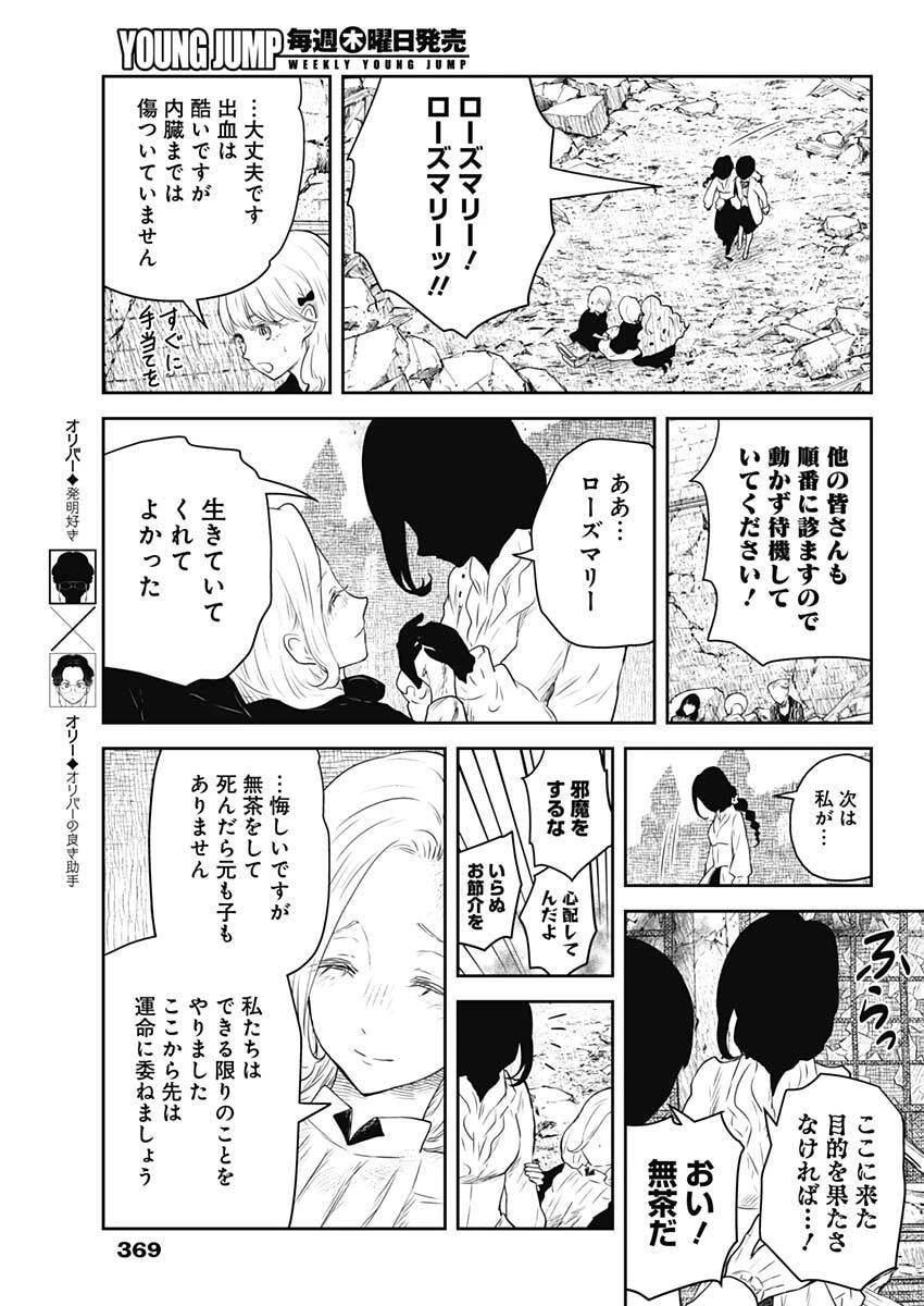 シャドーハウス 第240話 - 9