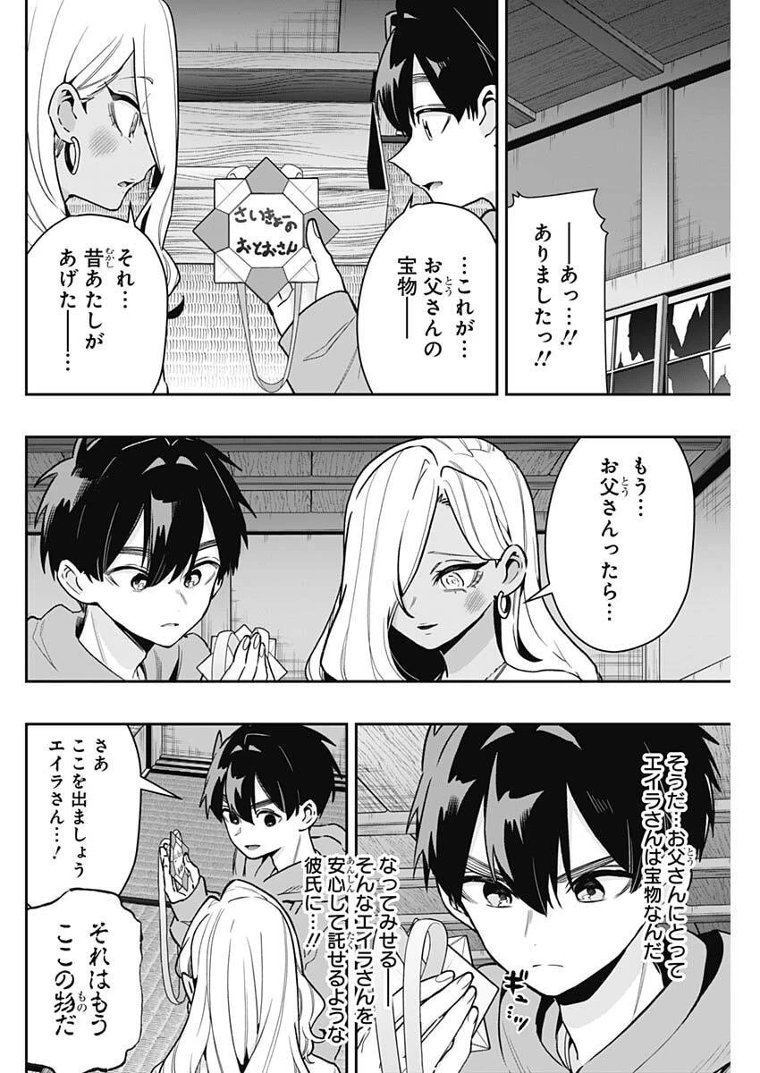 君のことが大大大大大好きな100人の彼女 第248話 - 12