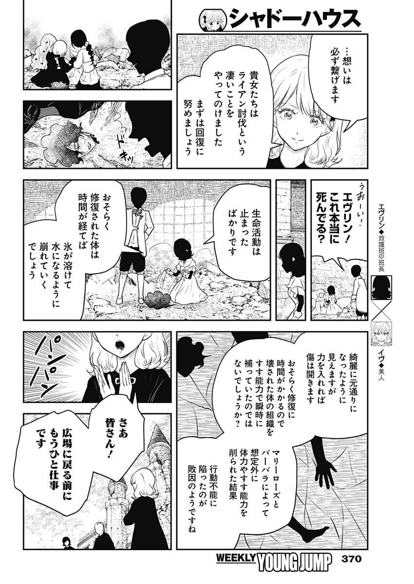 シャドーハウス 第240話 - 10