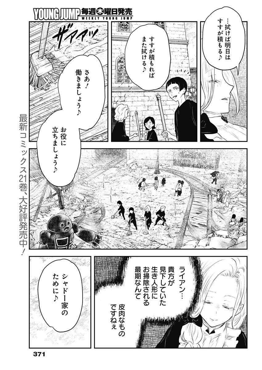 シャドーハウス 第240話 - 11