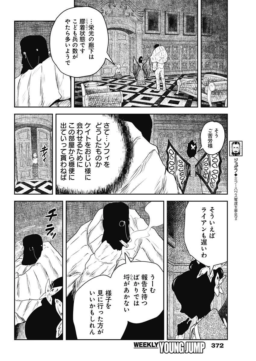 シャドーハウス 第240話 - 12