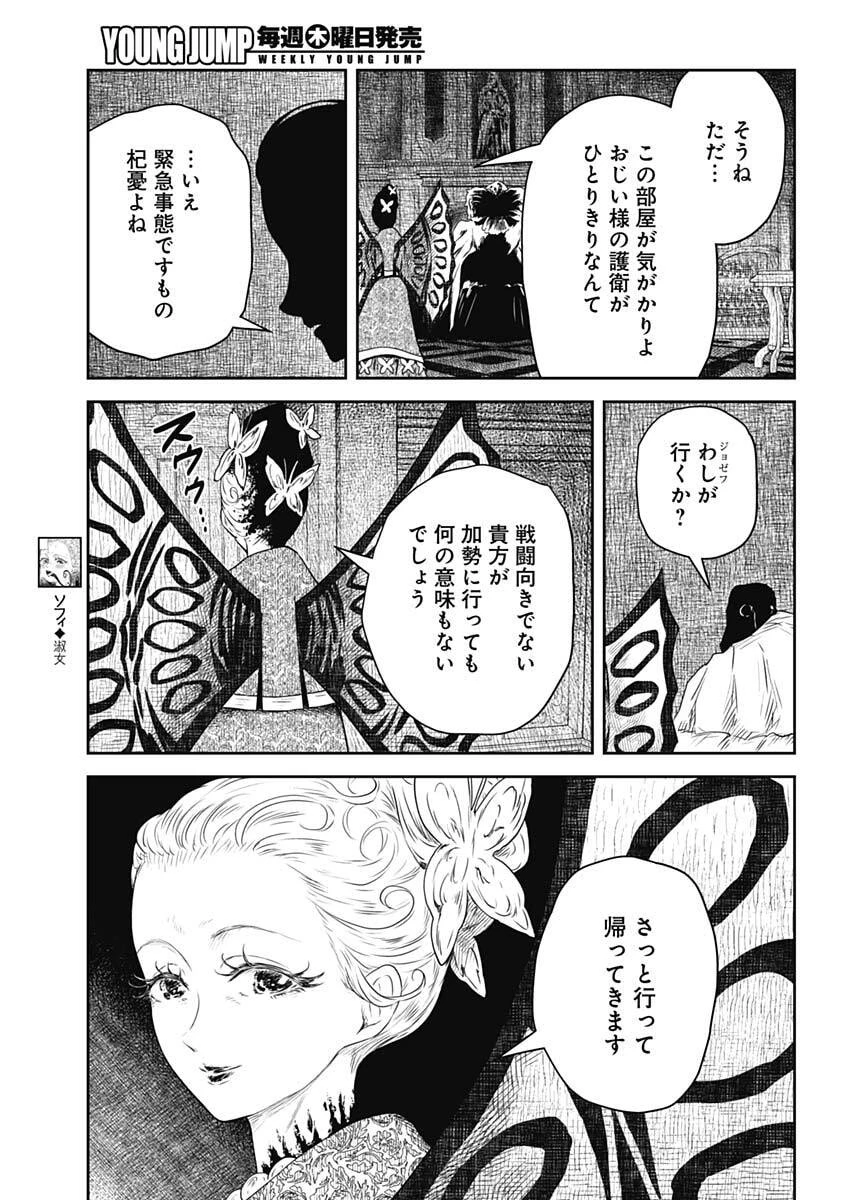 シャドーハウス 第240話 - 13