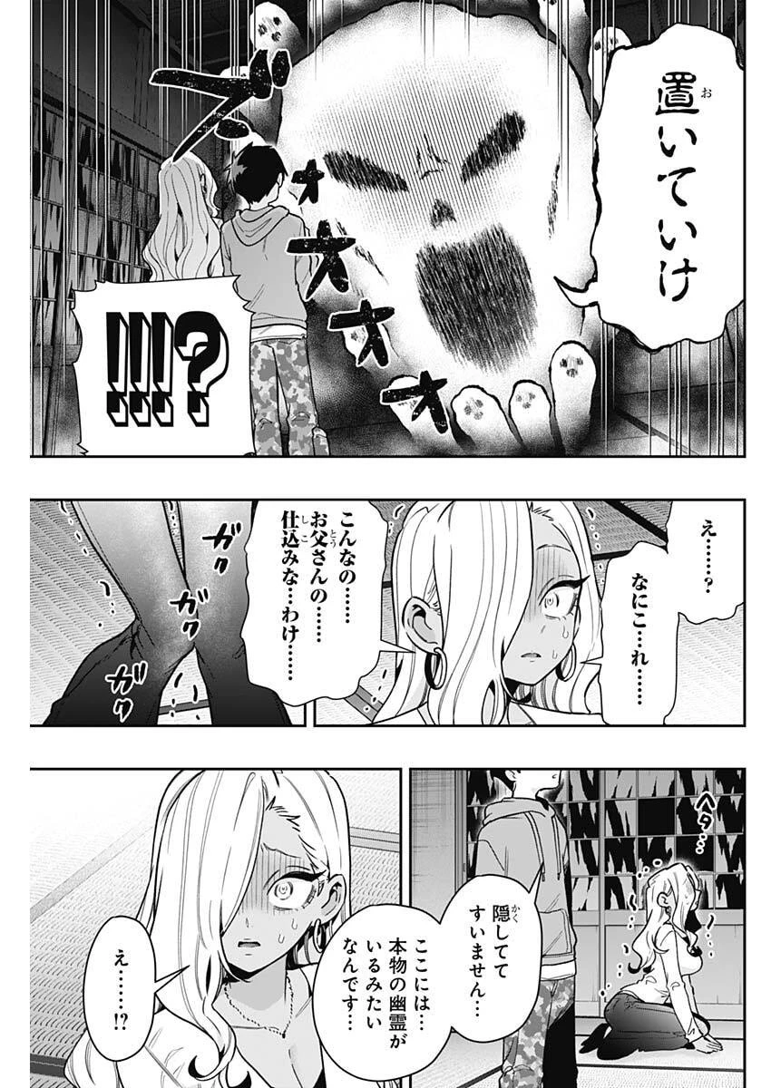 君のことが大大大大大好きな100人の彼女 第248話 - 13