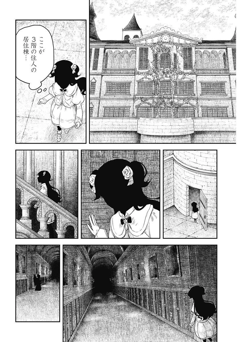 シャドーハウス 第240話 - 14
