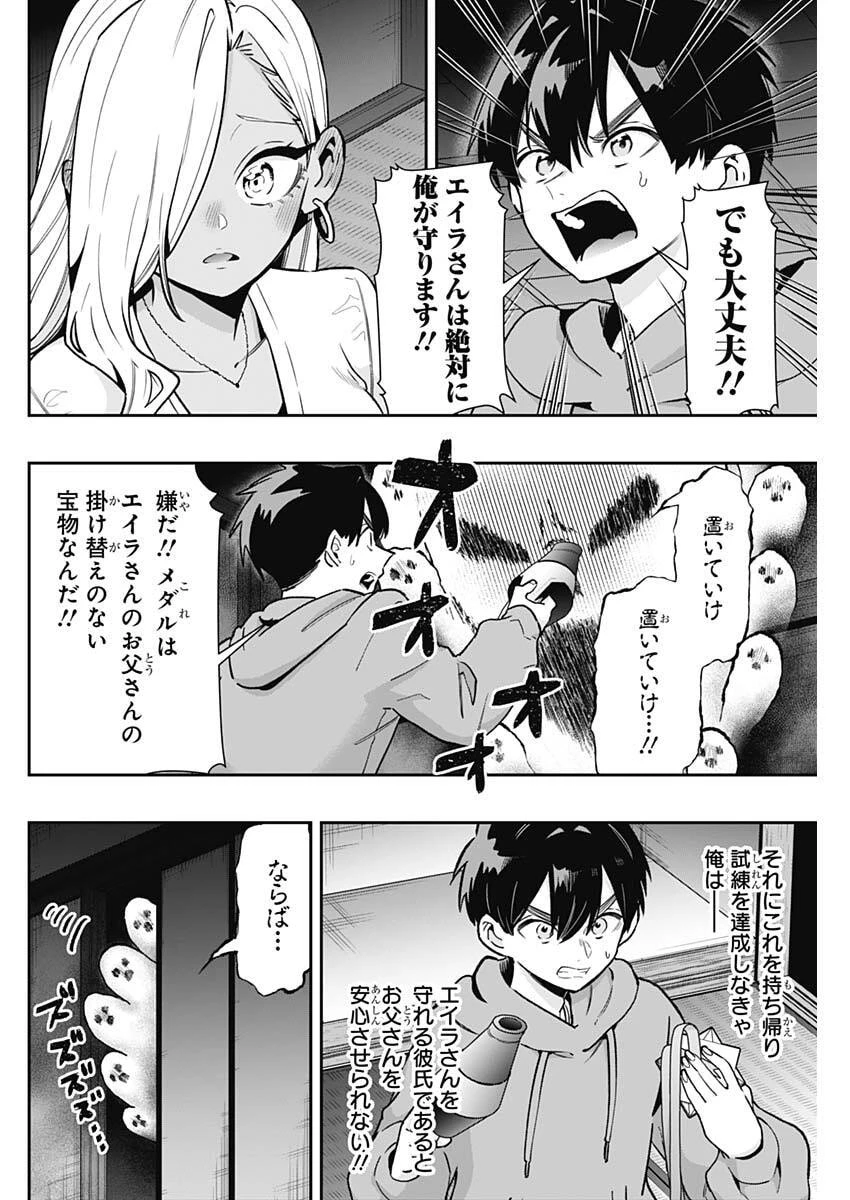 君のことが大大大大大好きな100人の彼女 第248話 - 14