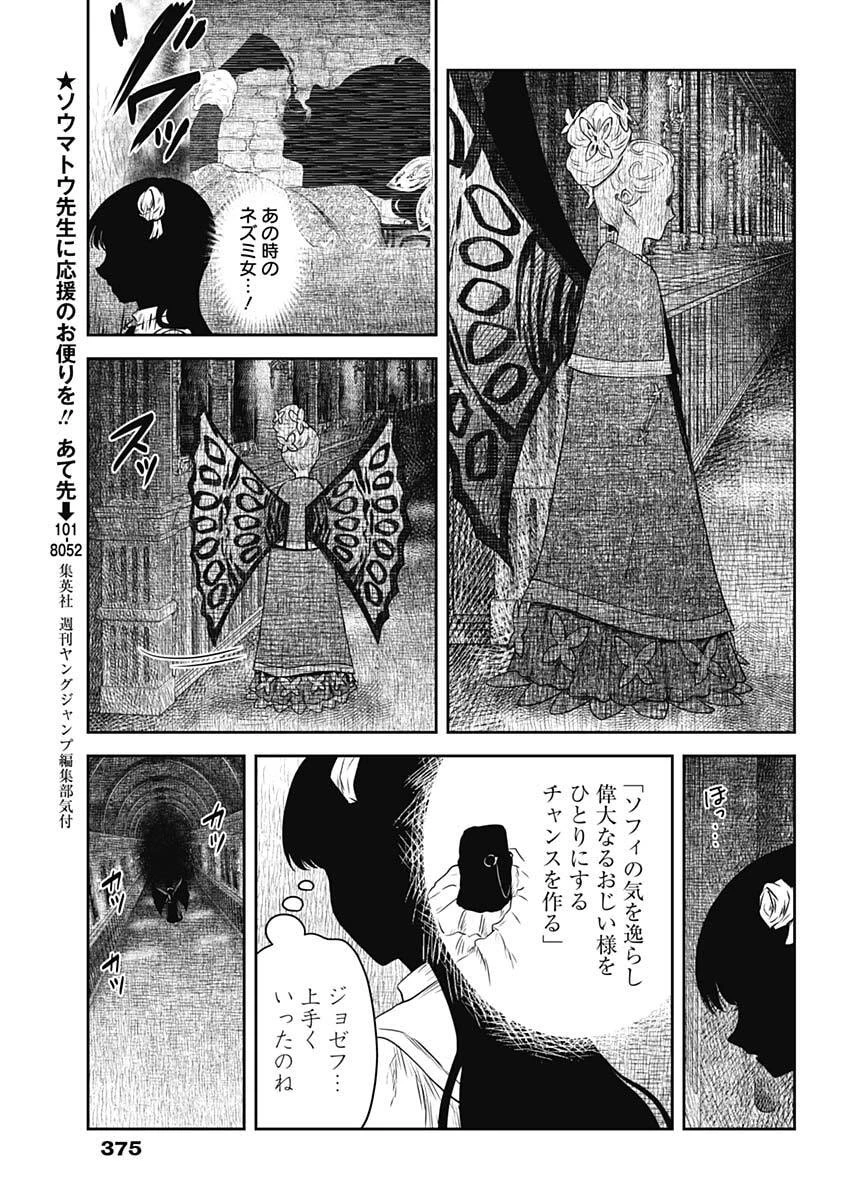 シャドーハウス 第240話 - 15