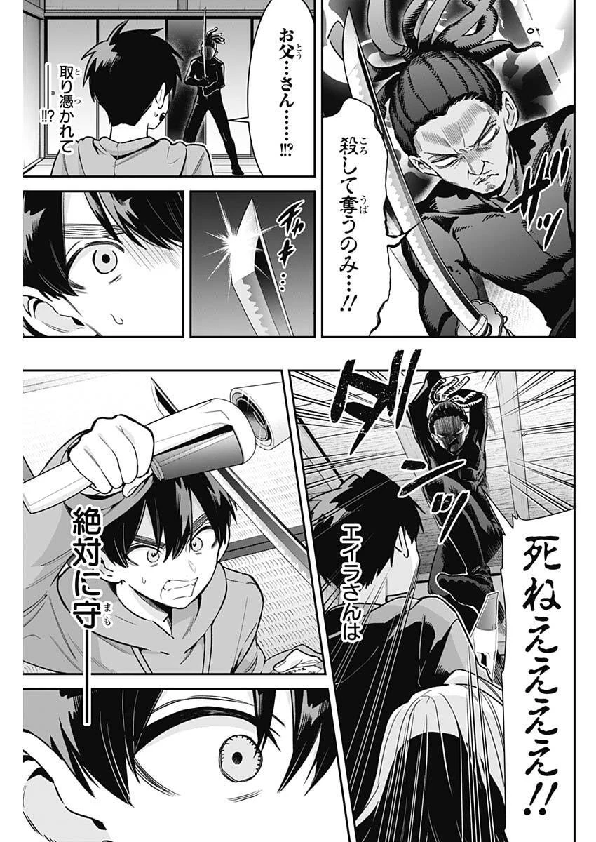 君のことが大大大大大好きな100人の彼女 第248話 - 15