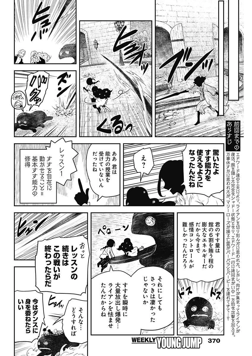 シャドーハウス 第239話 - 2