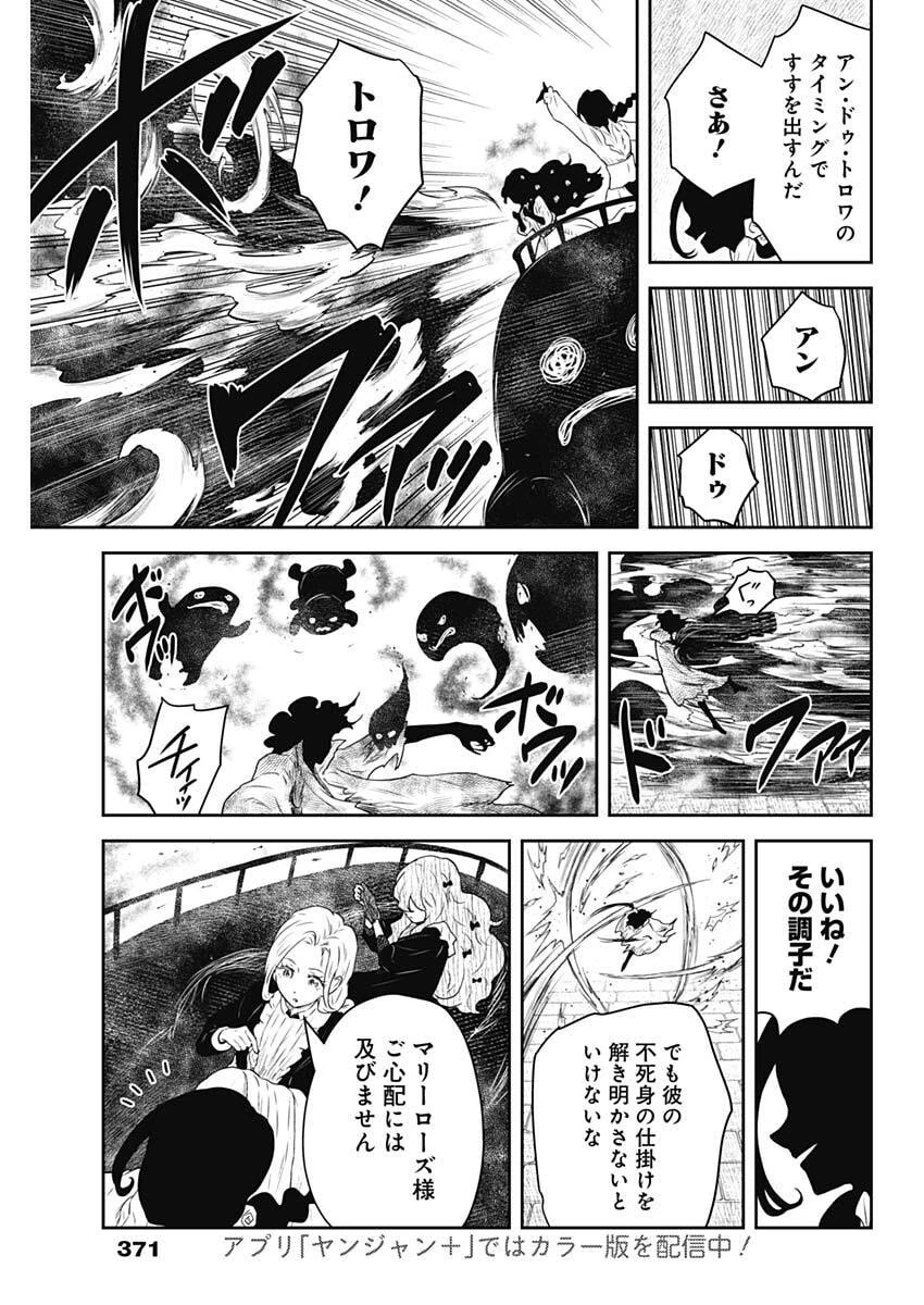 シャドーハウス 第239話 - 3