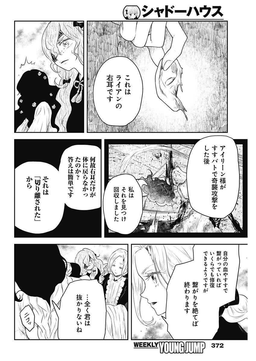 シャドーハウス 第239話 - 4