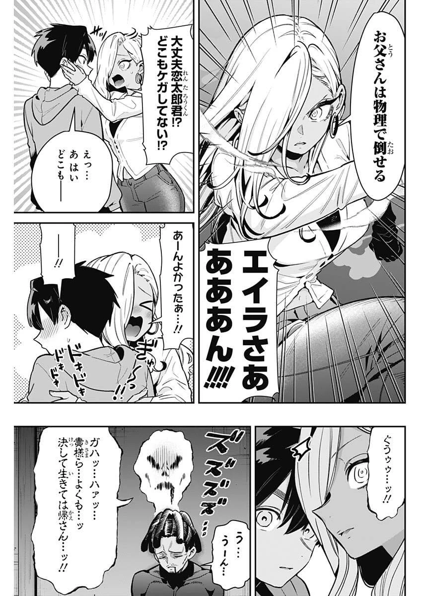 君のことが大大大大大好きな100人の彼女 第248話 - 17