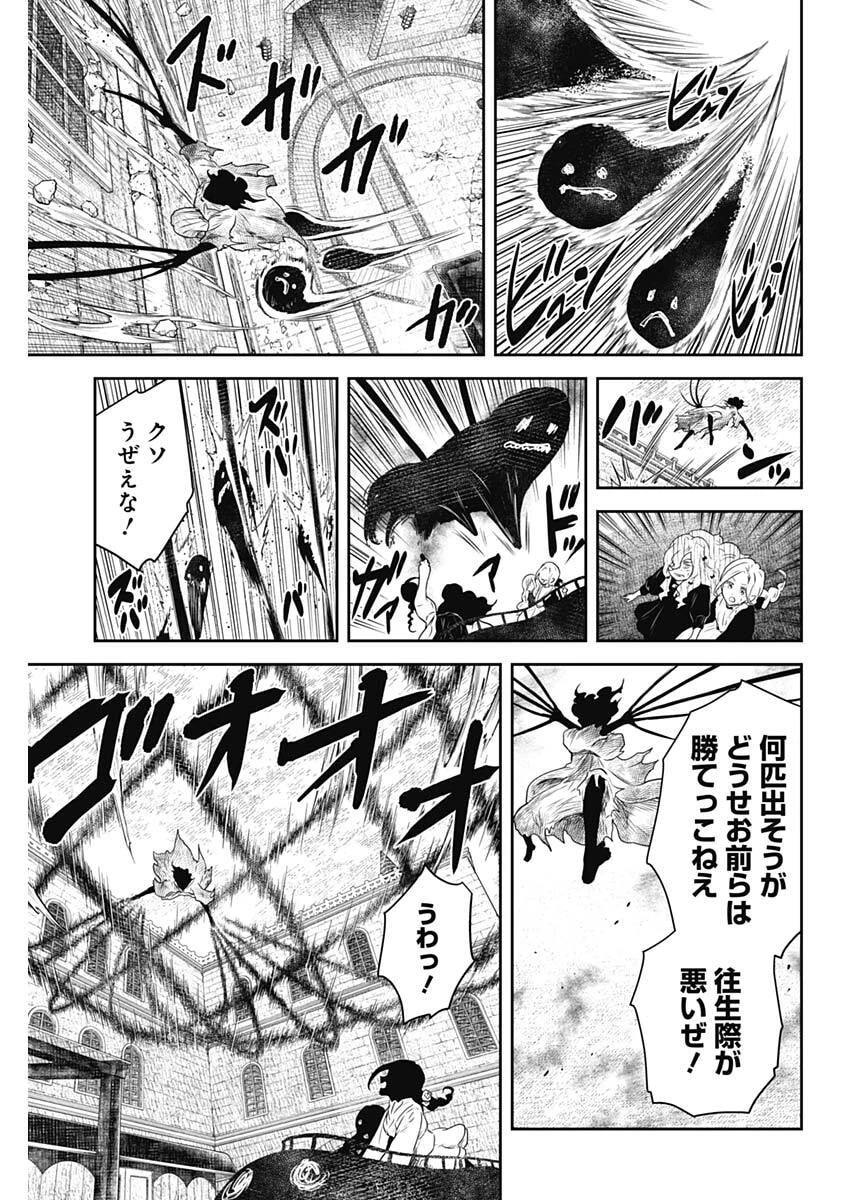 シャドーハウス 第239話 - 5