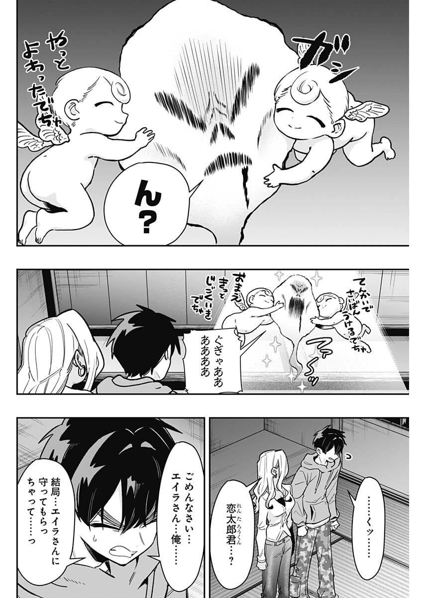 君のことが大大大大大好きな100人の彼女 第248話 - 18