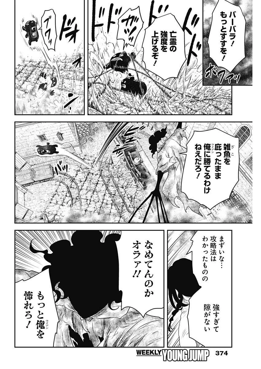 シャドーハウス 第239話 - 6