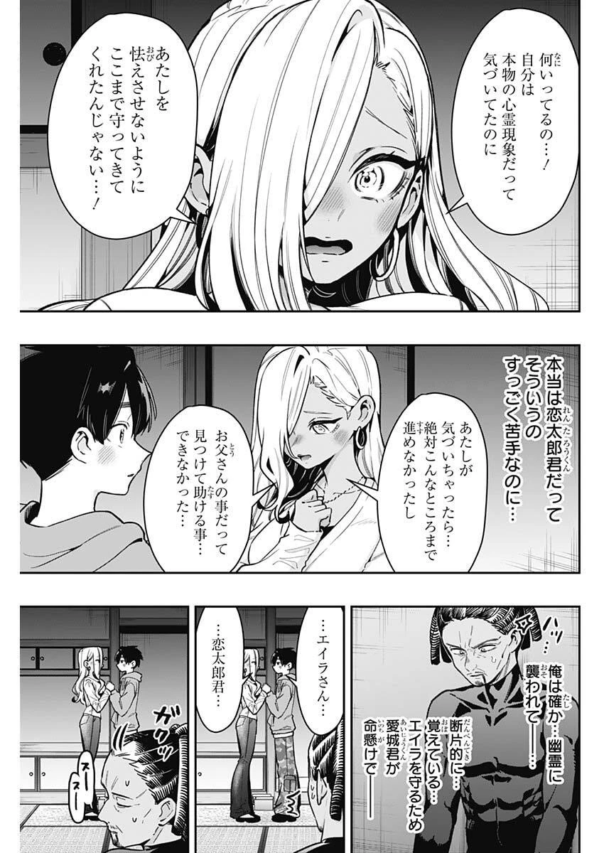 君のことが大大大大大好きな100人の彼女 第248話 - 19