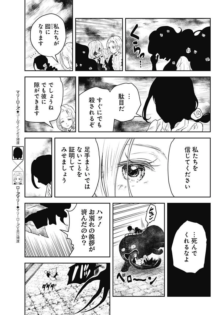 シャドーハウス 第239話 - 7
