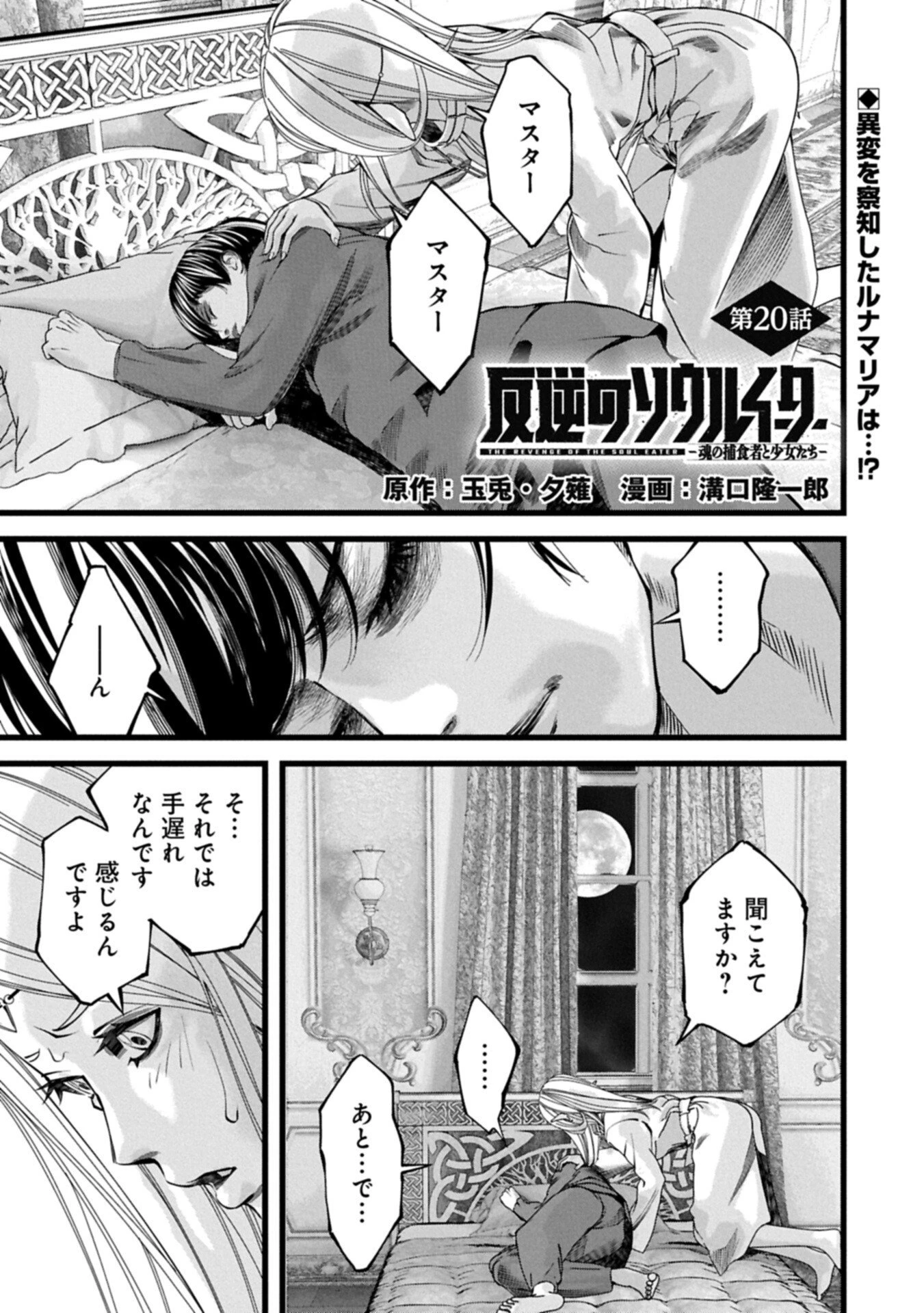 反逆のソウルイーター　-魂の捕食者と少女たち- 第20話 - 1