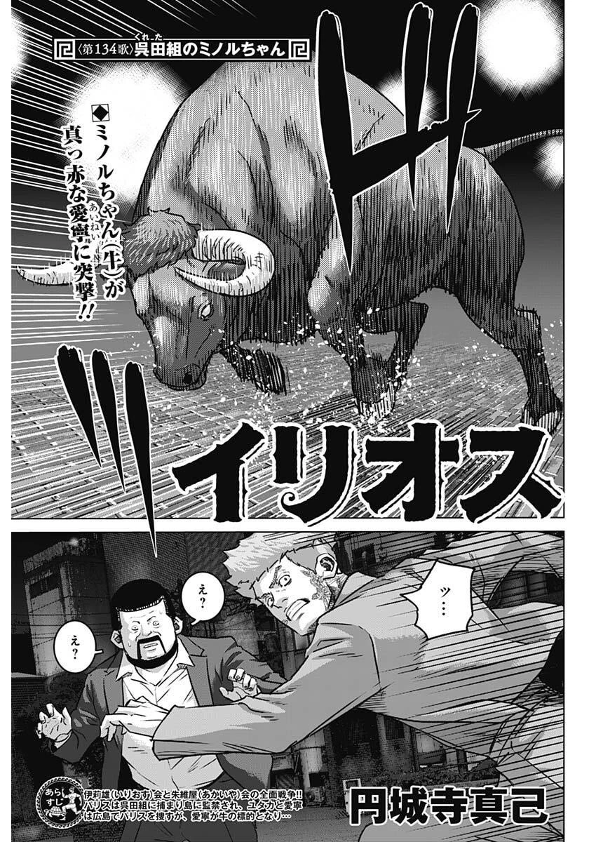 イリオス 第134話 - 1