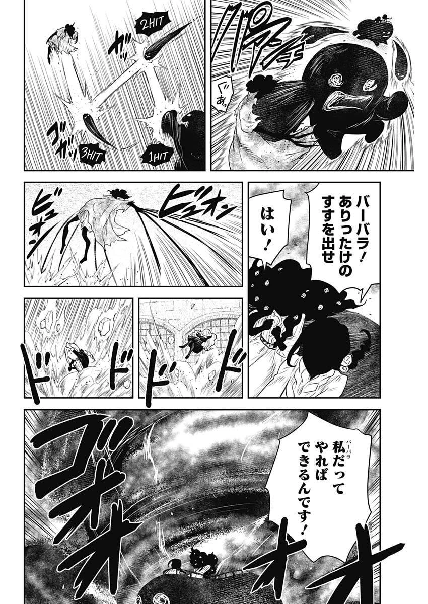 シャドーハウス 第239話 - 8
