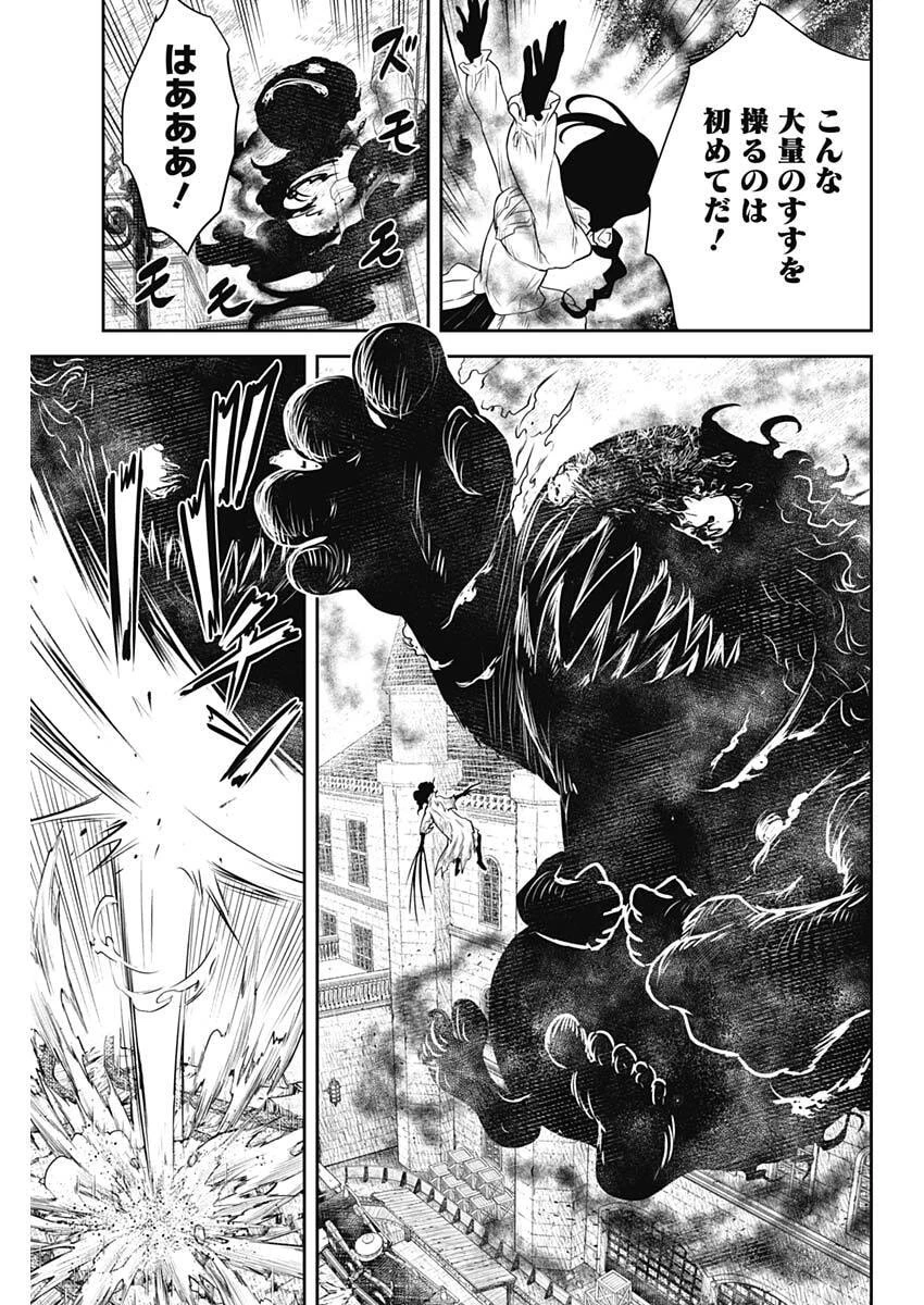 シャドーハウス 第239話 - 9