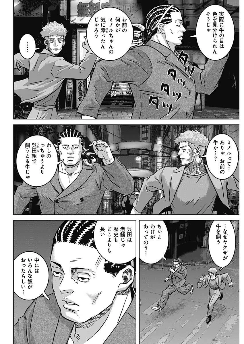 イリオス 第134話 - 6