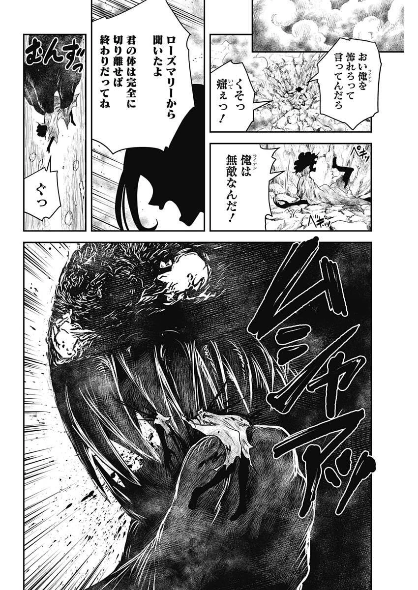シャドーハウス 第239話 - 10