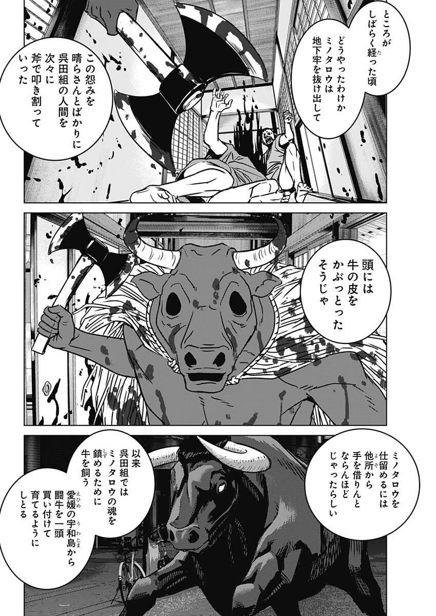 イリオス 第134話 - 8