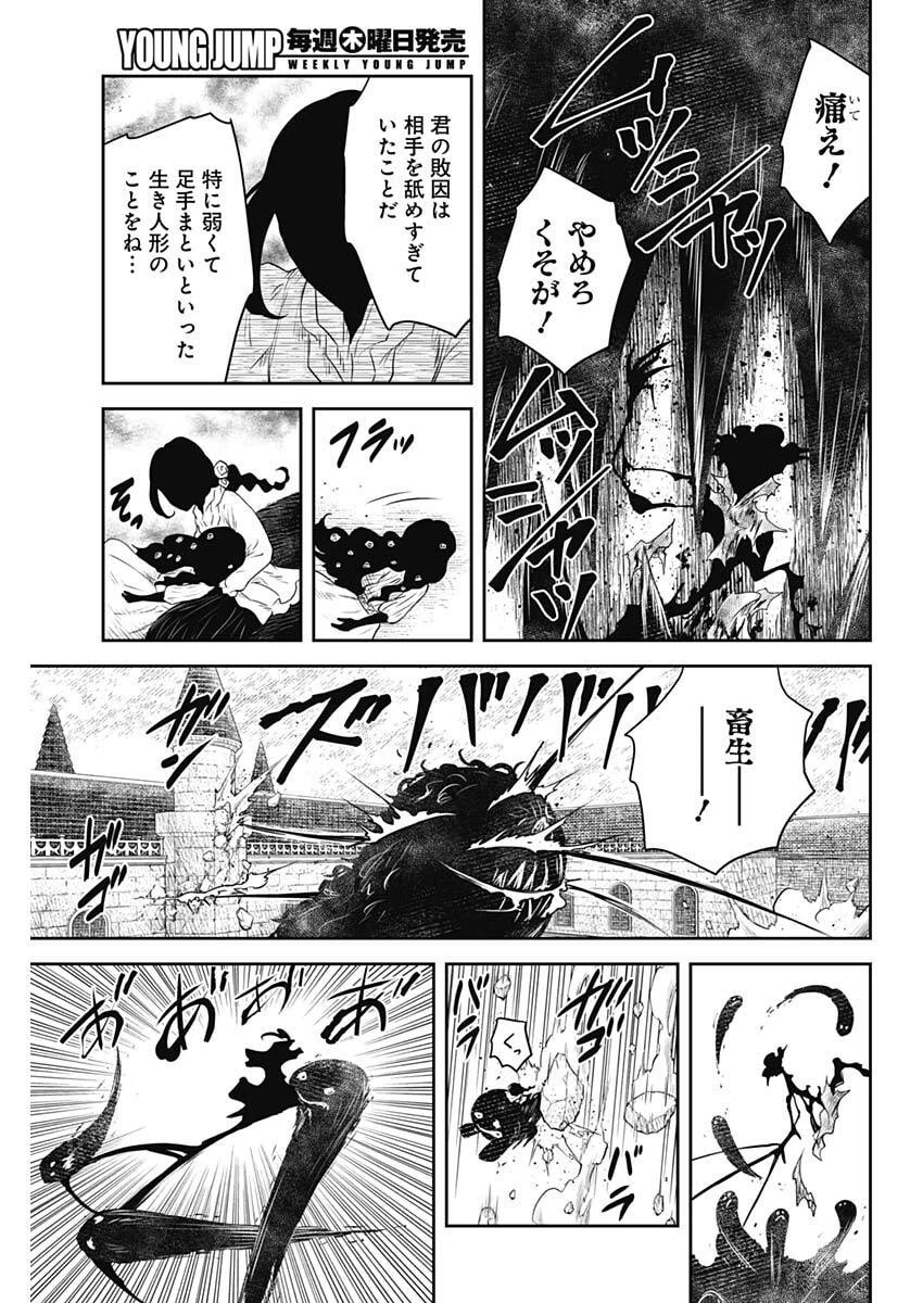 シャドーハウス 第239話 - 11