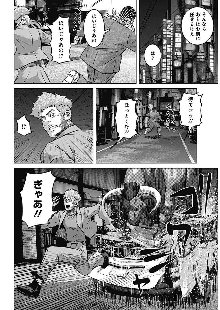 イリオス 第134話 - 10