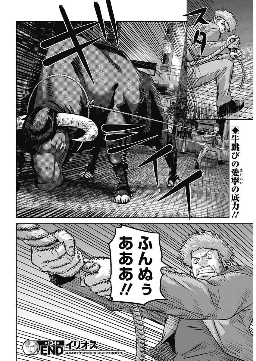 イリオス 第134話 - 18